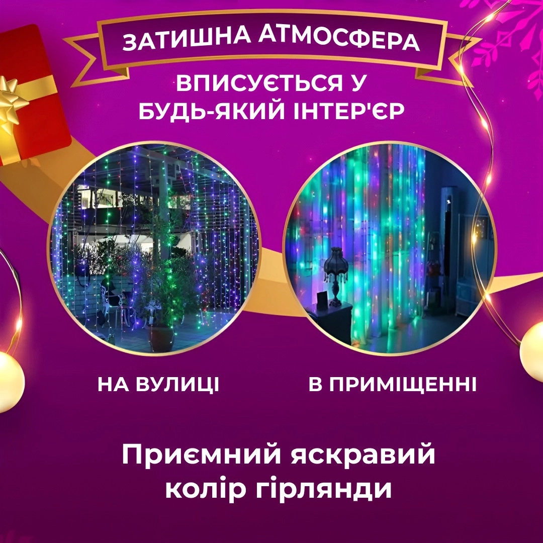 Гірлянда штора 3х2 м мультиколор, фото 3