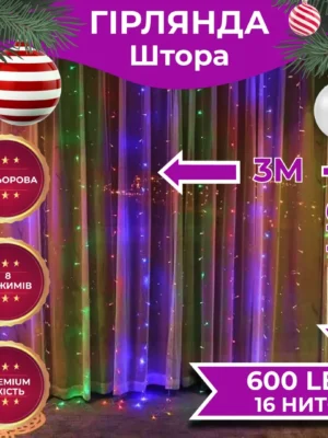 Гірлянда штора 3х3 м мультиколор, гірлянда-штора на вікні