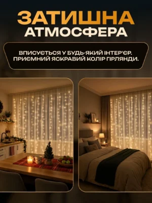 Гірлянда-штора роса 3×2 м USB, 200 LED, жовте світло, фото 2