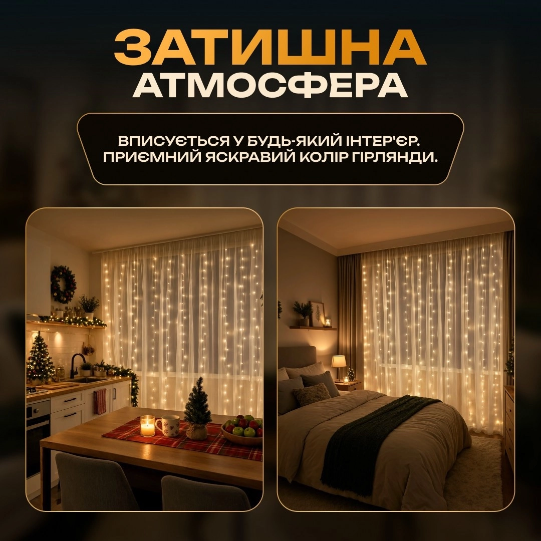 Гірлянда штора 3х3 м жовта, фото 2