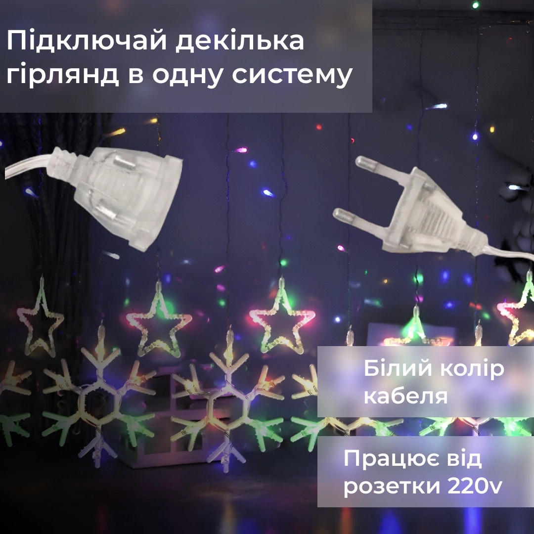 Гірлянда штора сніжинки та зірки мультиколор, фото 2