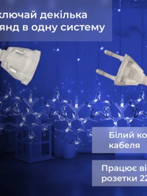Гірлянда-штора «Сніжинки та зірки» 3×0,9 м, 145 LED, синє світло, фото 2