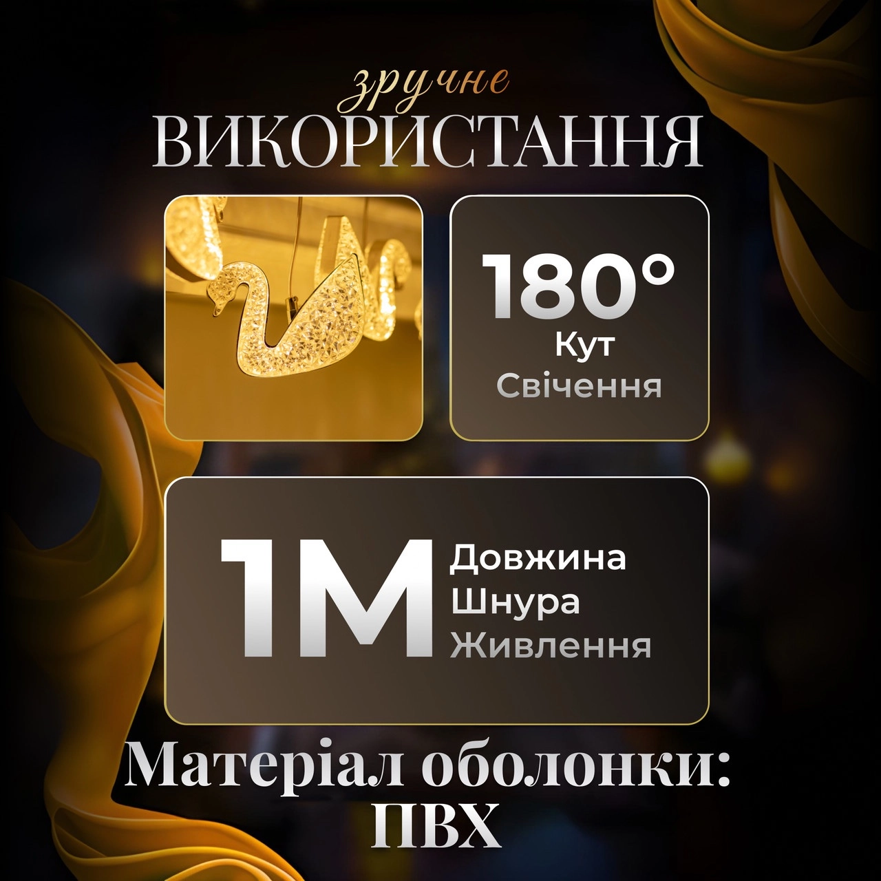 Гірлянда штора з фігурками лебеді, фото 3