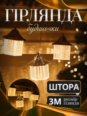 Гірлянда-штора з фігурками «Ліхтарики» 3 м, 6 ламп, тепле біле світло, фото 2