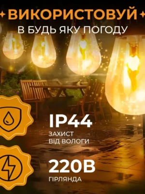 Ретро гірлянда вулична 5 м, 10 бурштинових лампочок E27, фото 2