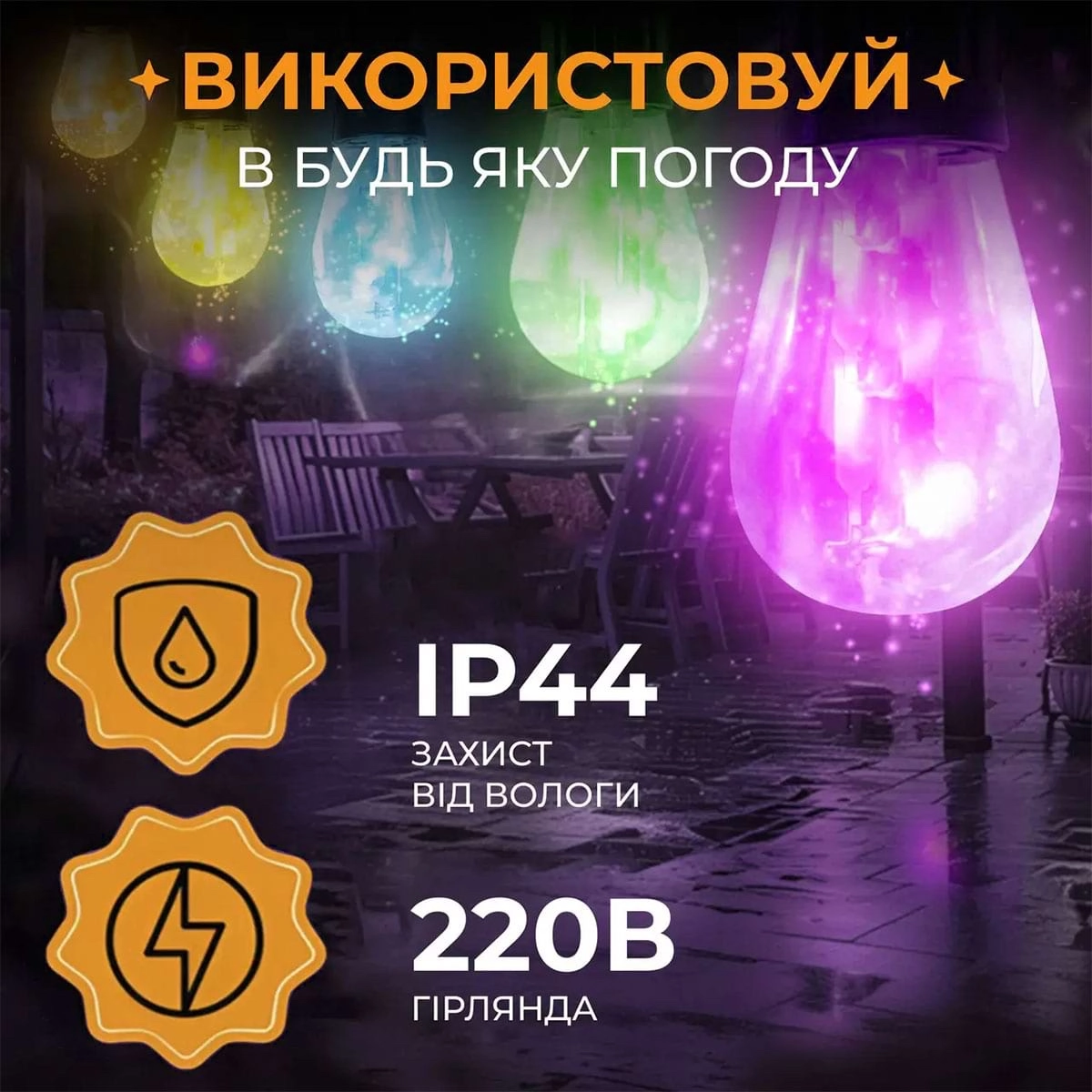 Ретро гірлянда вулична 5 м, фото 2