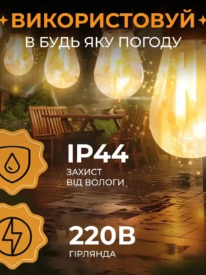 Ретро гірлянда вулична S14 5 м, 10 лампочок E27, тепле світло, фото 2
