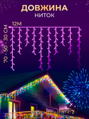 Вулична гірлянда «Бахрома» 12 м, 200 LED, чорний дріт, мультиколор, фото 2