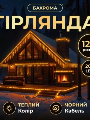 Вулична гірлянда бахрома 12 м жовта, моток гірлянди з вилкою