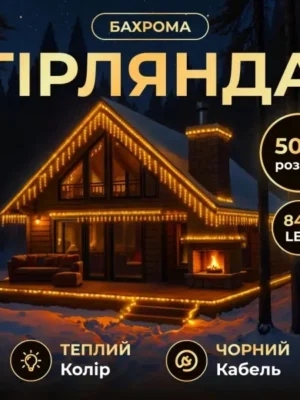 Вулична гірлянда бахрома 50 м жовта, моток гірлянди з вилкою