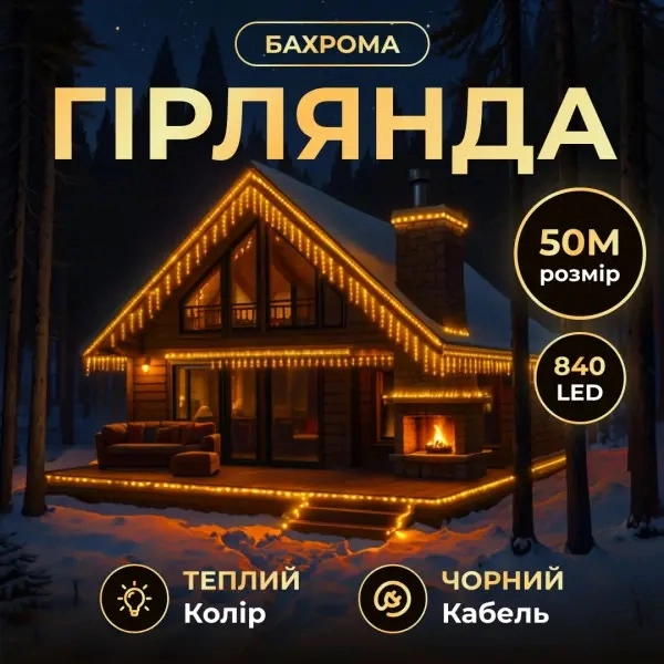 Вулична гірлянда бахрома 50 м жовта, моток гірлянди з вилкою Вулична гірлянда бахрома 50 м жовта, моток гірлянди з вилкою
